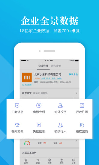 启信宝iOS版