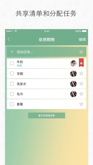 奇妙清单手机版
