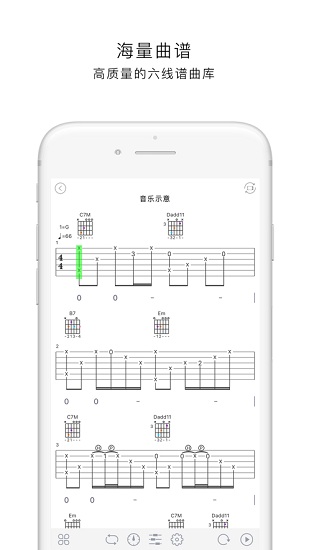 爱玩吉他安卓版