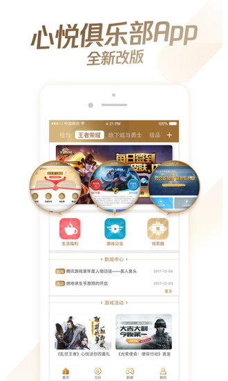 心悦俱乐部手机版