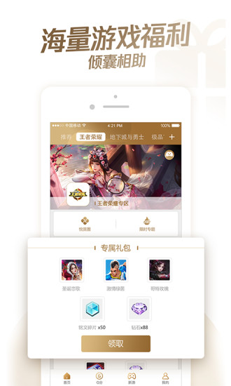 心悦俱乐部安卓版
