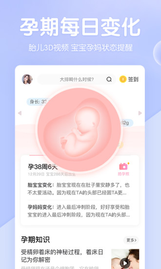 妈妈网孕育手机版