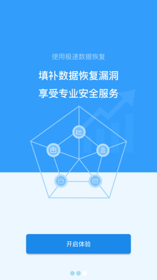 极速数据恢复安卓版