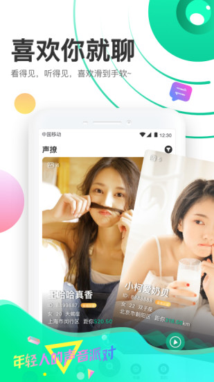 声撩APP