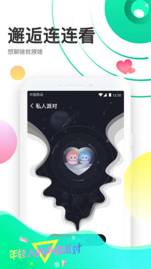 声撩手机版