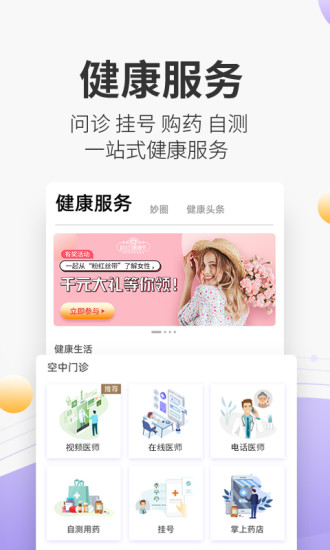 妙健康安卓版