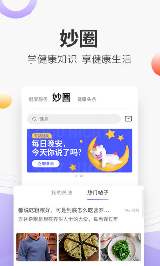 妙健康下载