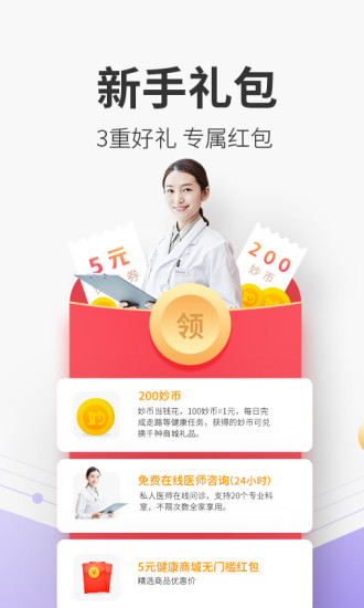 妙健康手机版