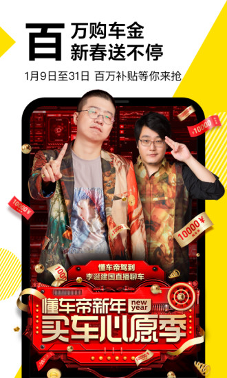 懂车帝APP
