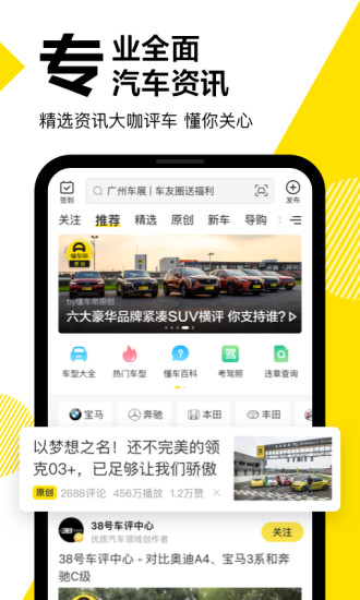 懂车帝iOS版