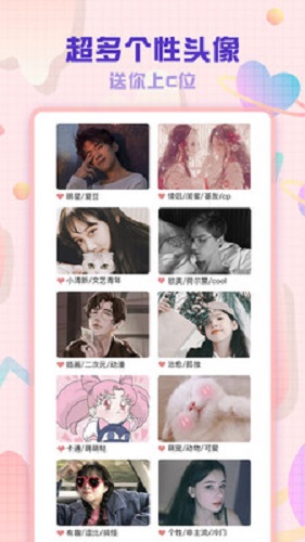 头像空间APP