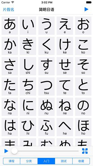 简明日语ios版