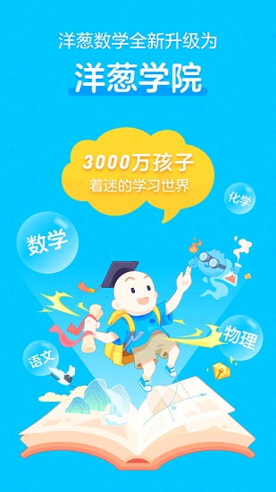 洋葱学院