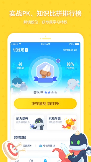 洋葱学院ios版