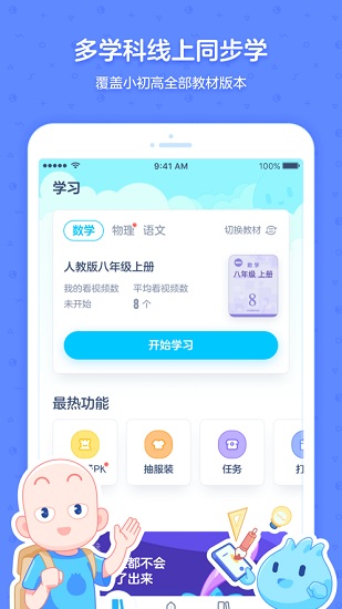洋葱学院app