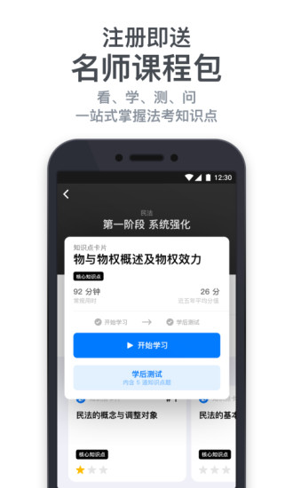 深蓝法考app