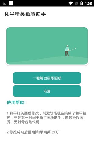 和平精英画质助手安卓版