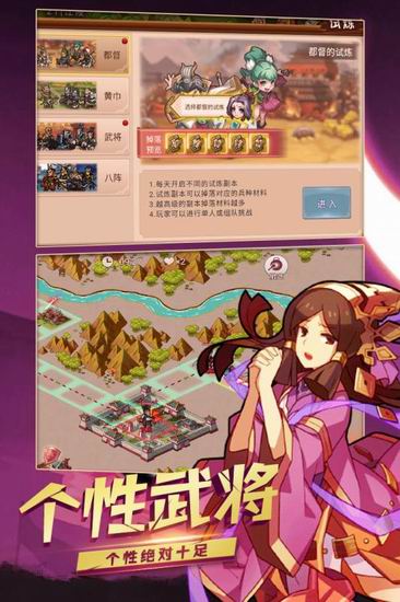 真·战三国ios版