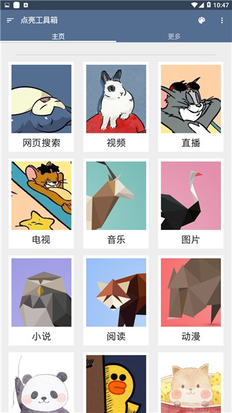 点亮工具箱app