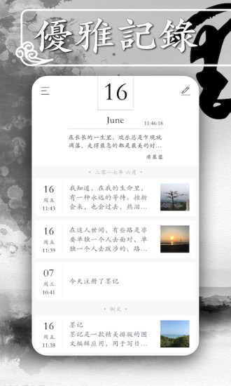 墨记手机版
