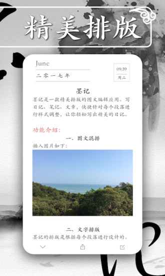 墨记安卓版