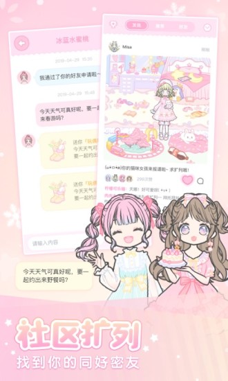 装扮少女安卓版