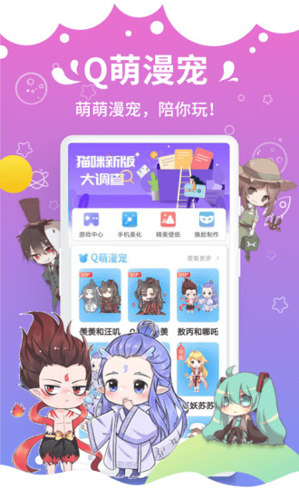 咪萌桌面宠物手机版