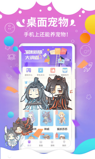 咪萌桌面宠物iOS版
