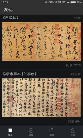 书法字典大全安卓版