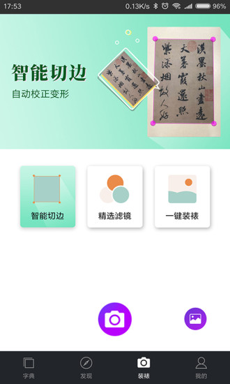 书法字典大全ios版