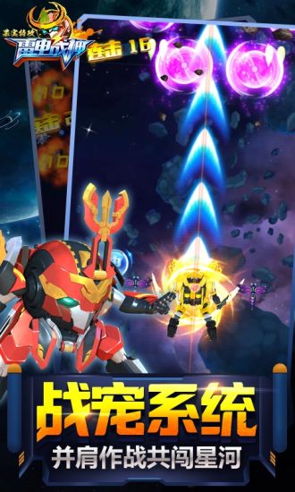 果宝特攻雷电战神手游