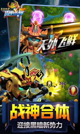 果宝特攻雷电战神iOS版