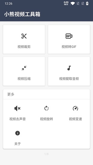 小熊视频工具箱app