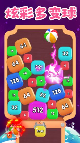 2048球球3D下载