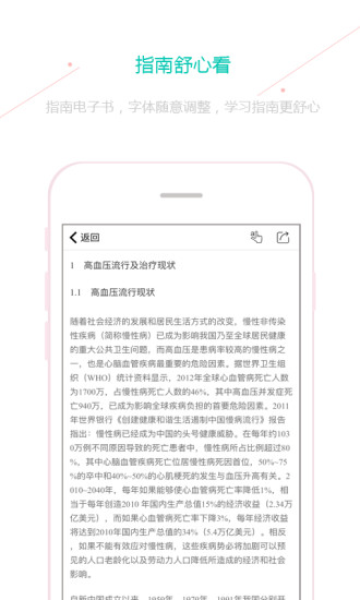 临床指南安卓版