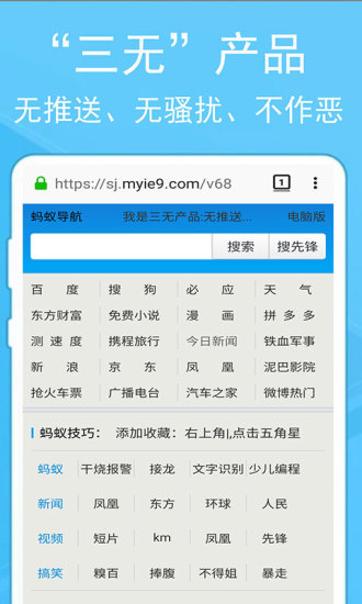 蚂蚁浏览器APP