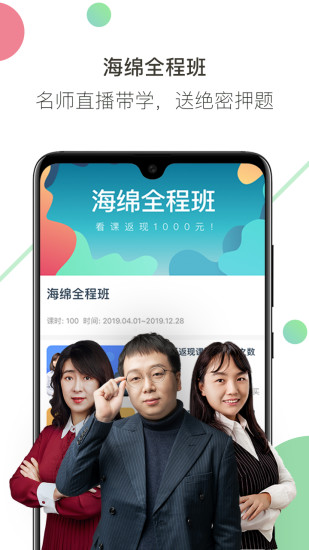 海绵MBA app