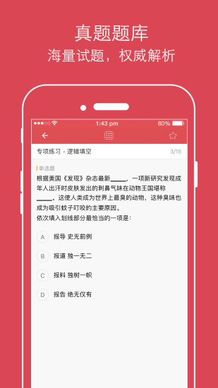公考通ios版