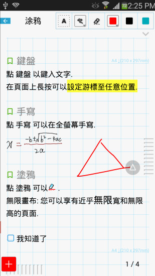 随手写APP
