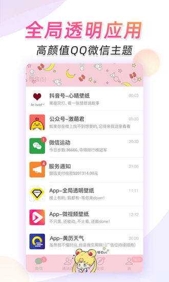 微视频壁纸安卓版
