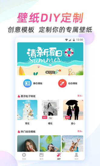 微视频壁纸手机版