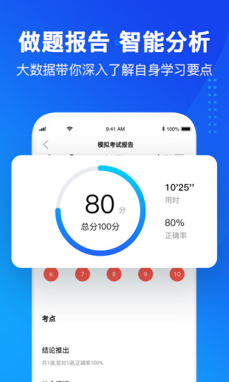 MBA大师手机版