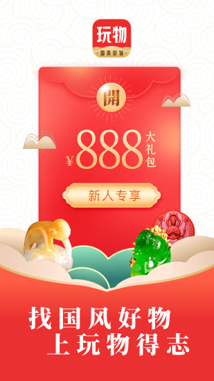 玩物得志iOS版