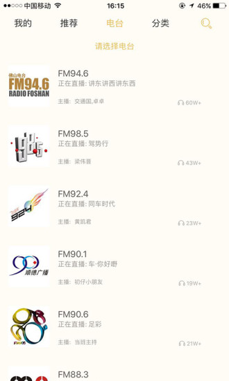 花生FM苹果版