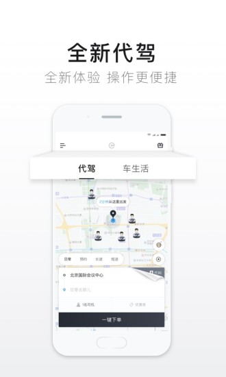 e代驾下载