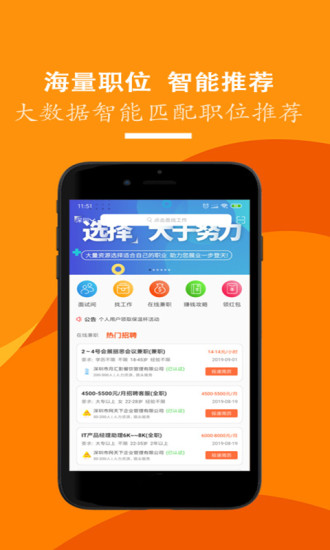 招聘天下APP