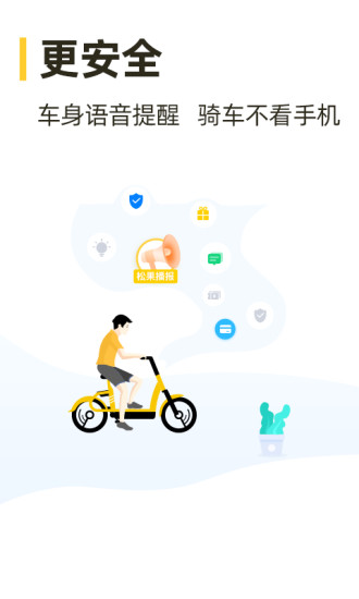 松果出行ios版