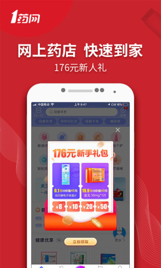 1药网APP