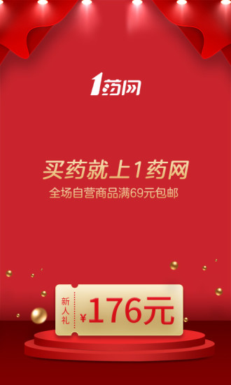 1药网下载