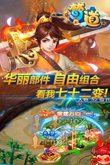梦道OL安卓版